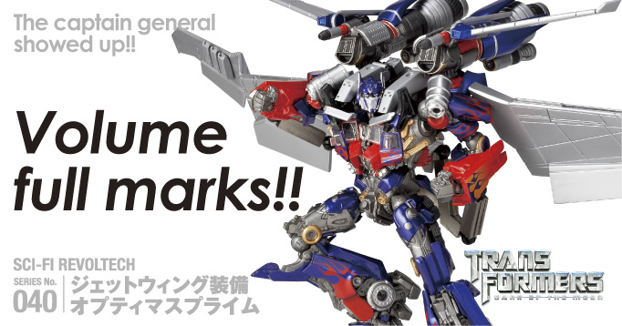 Sci-Fi Revoltech Series No. 040 Optimus Prime DX First Looks